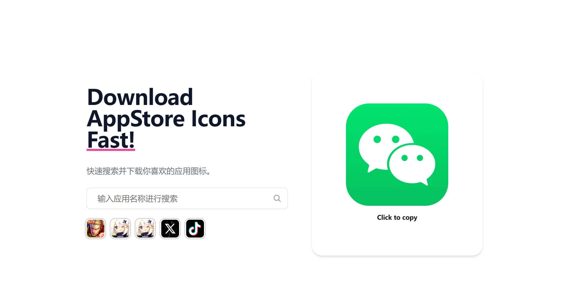 AppStore应用图标下载